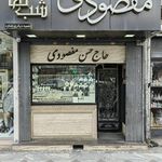 گالری طلا و جواهر مقصودی (شب نما)