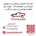 تویولند سرویس