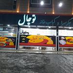 رستوران توچال ماسال