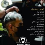 آموزشگاه پیرایش مردانه تبریز (هنر مو)