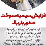 خدمات افزایش سوخت کامیون