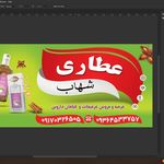عطاری شهاب