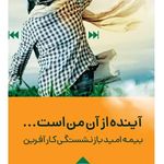 نمایندگی بیمه کارآفرین گالیکش کد 2996