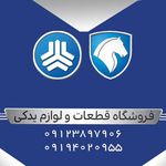 لوازم یدکی گیشا فروزانفر ایساکو