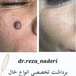 مرکز زیبایی و لیزر دکتر رضا نادری