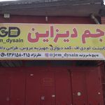 دکوراسیون جم دیزاین