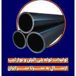 رساپایپ تولیدکننده لوله پلی اتیلن