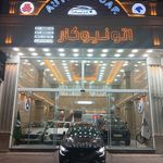 نمایشگاه نیوکار خودرو