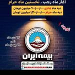 نمایندگی بیمه ایران ایزدی