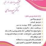 کلینیک پوست و مو ولیزر