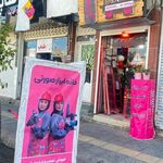 خانه ابزار صورتی