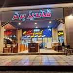 رستوران ایرانی