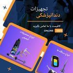 تجهیزات دندانپزشکی آرتاطب پارس