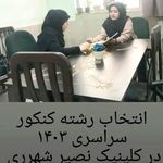 مرکز تخصصی مشاوره و روانشناسی دکتر نصیری