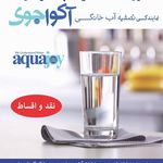 فروشگاه تاسیسات پلاس (آخوندی)