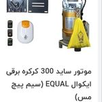 کرکره برقی وجک پارکینگی یاوری