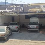 امدادخودرو مکانیک سیار موسیوند