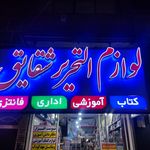 کتاب و تحریر شقایق