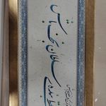 گالری خوشنویسی خط حامد