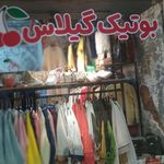 پوشاک زنانه گیلاس