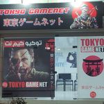 توکیو گیم نت
