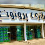 باتری فروشی شاهینی