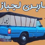 لجباز ترابر