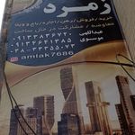 مشاور املاک زمرد