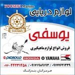 لوازم ماهیگیری یوسفی