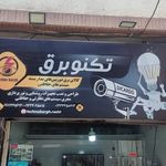 تکنو برق الکتریکی و دوربین مداربسته