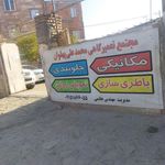 کلینیک تخصصی خادمی