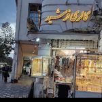 بدلیجات رشت گالری فرشید