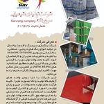 شرکت سرورنگ