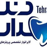 دندانسازی و دندانپزشکی و میلینگ سنتر تهران دنت
