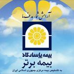 نمایندگی بیمه پاسارگاد احمدرضا