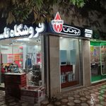 فروشگاه تاسیساتی افر