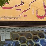 فروشگاه عسل