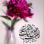 سبزینه صاحب الزمان علیه السلام