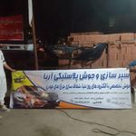 سپرسازی آریا