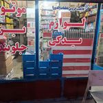 فروشگاه  ولیعصر