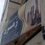 مشاور املاک زمرد