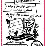 مبل شویی با دستگاه در منزل