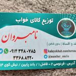 کالای خواب نامبروان