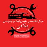 تعمیرگاه هیدرولیک و جلوبندی یکانی