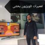 تعمیر تلویزیون علی بخشی