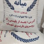 برنج فروشی شالیزار