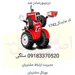 خدمات کشاورزی سلگی