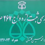 دفتر ازدواج صدرا  267 طلاق صدرا 185