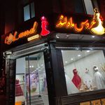 مجتمع تجاری مزون(لباس عروس مجلسی) ماهلند