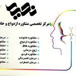 مرکزمشاوره و روانشناسی دکتر محدثه شیرازی